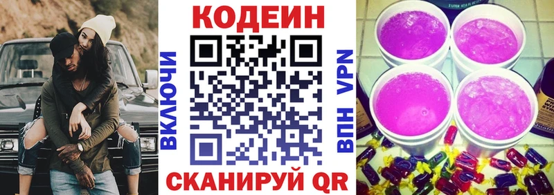 Купить  Россошь  Кодеин напиток Lean (лин) 